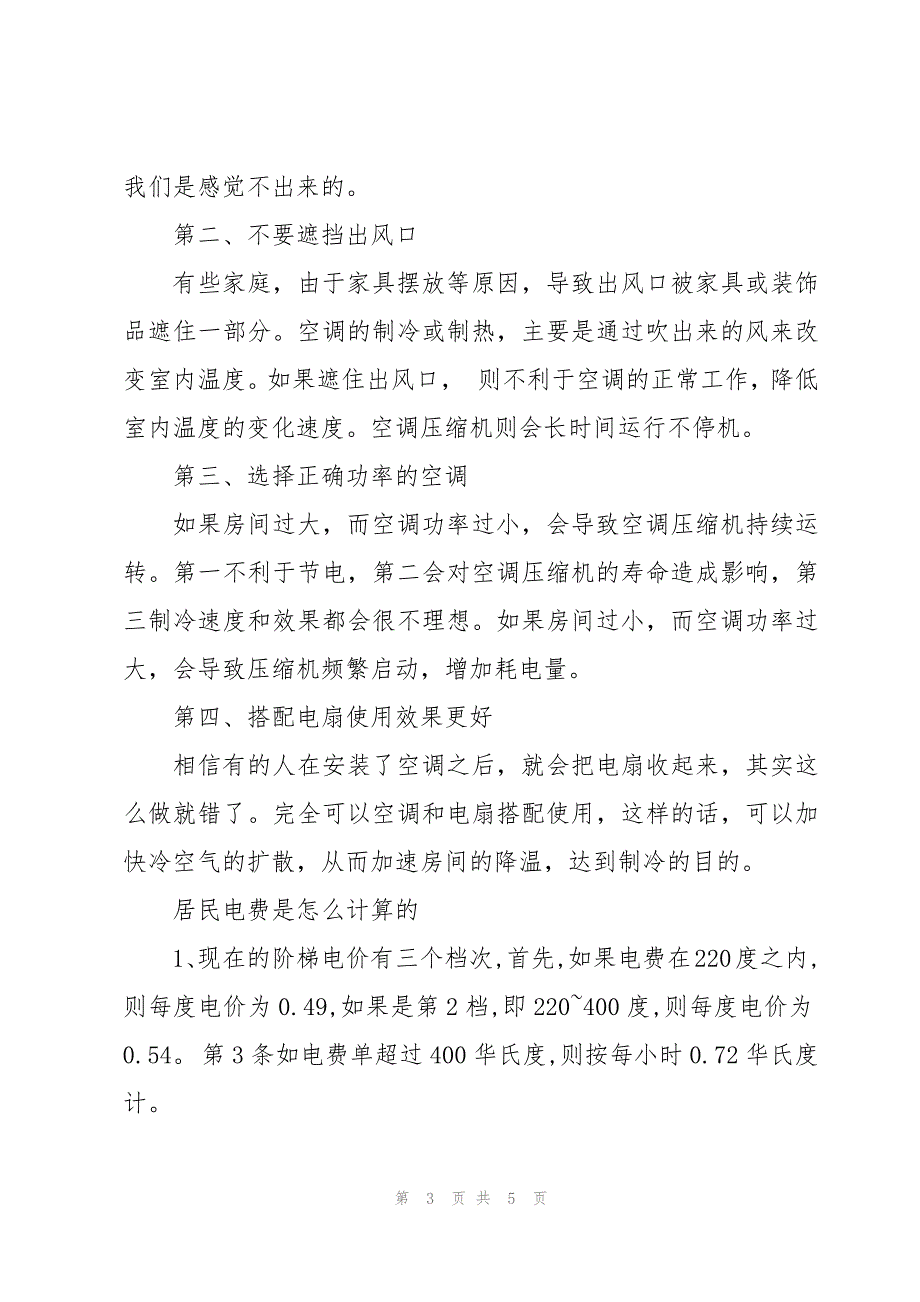 2023电费收费标准_第3页