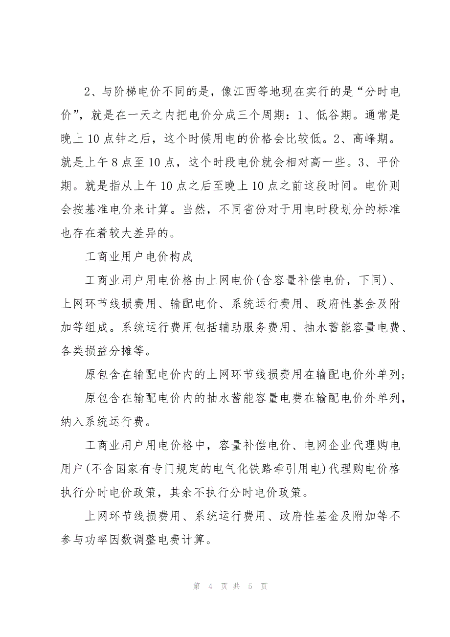 2023电费收费标准_第4页