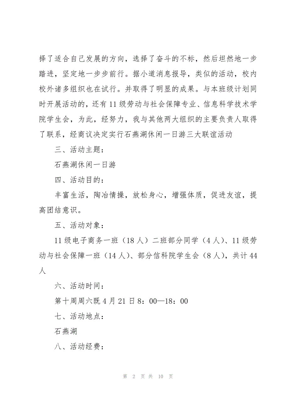 大学班级春游活动总结（3篇）_第2页