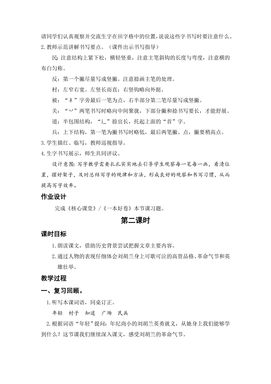 最新人教部编版小学二年级语文上册《刘胡兰》教学设计_第4页