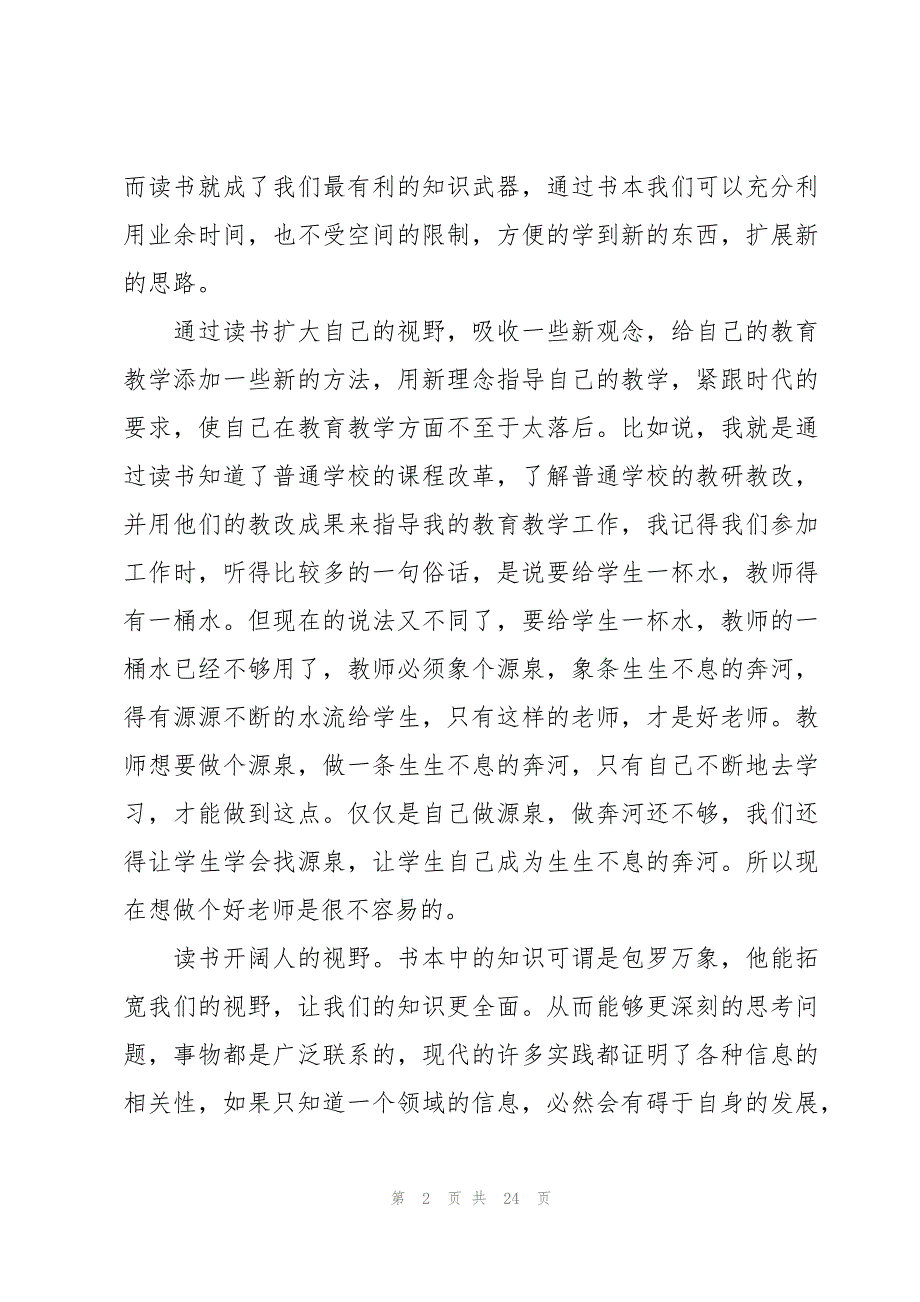 读书励志三分钟演讲稿600字（17篇）_第2页