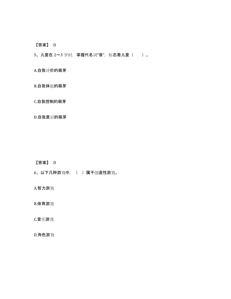 2022年云南省教师资格之幼儿保教知识与能力试题及答案二_第3页