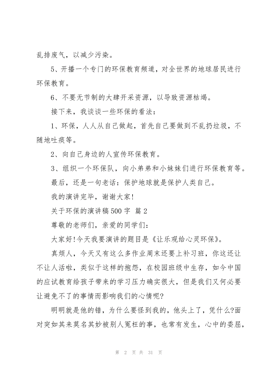 关于环保的演讲稿500字（20篇）_第2页