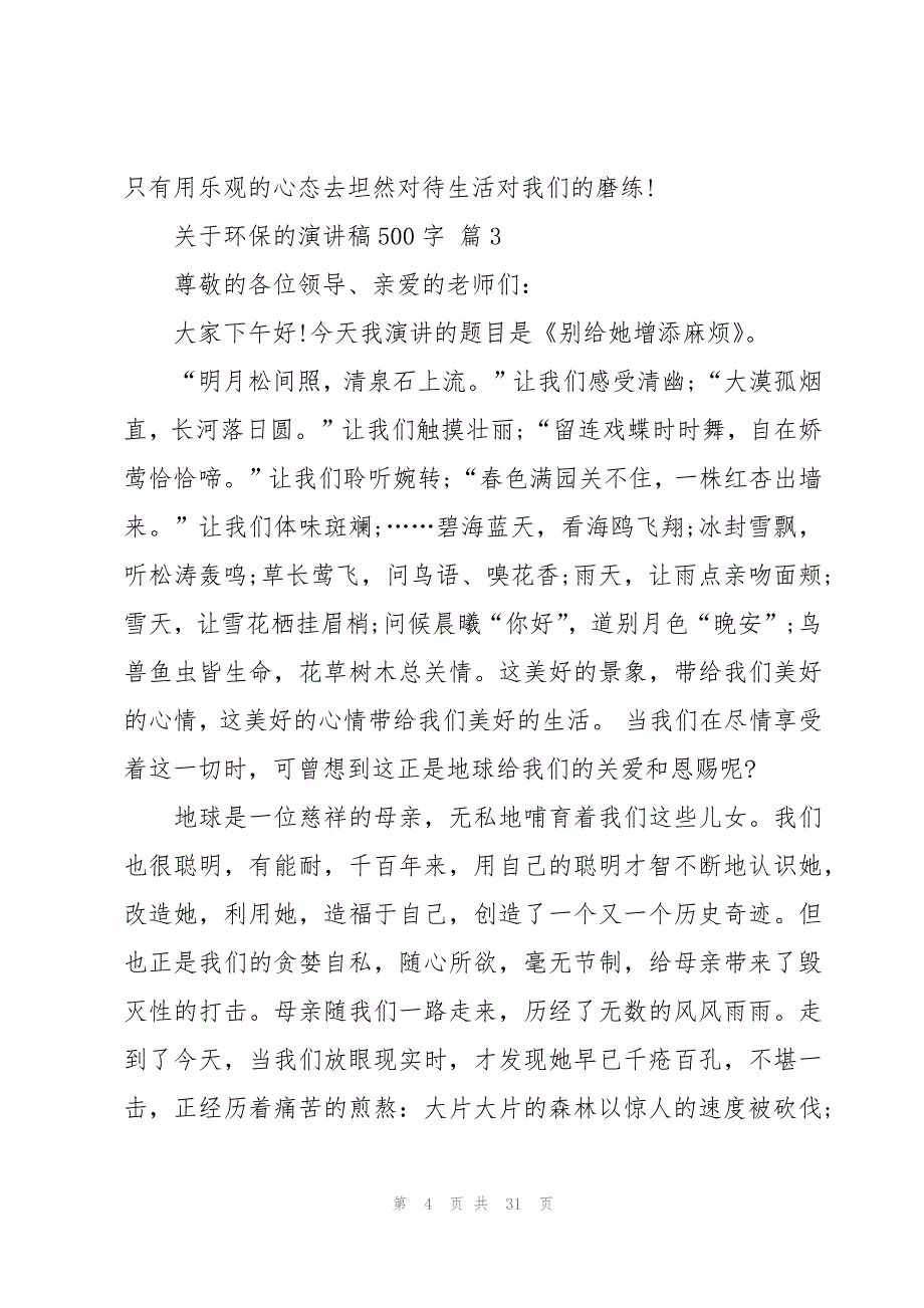 关于环保的演讲稿500字（20篇）_第4页