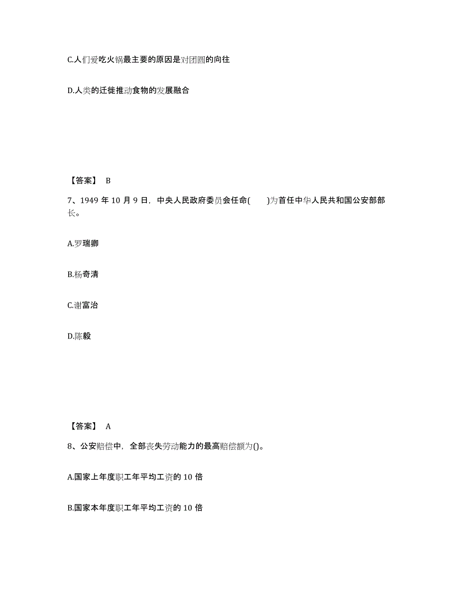 2022年内蒙古自治区政法干警 公安之公安基础知识题库检测试卷B卷附答案_第4页