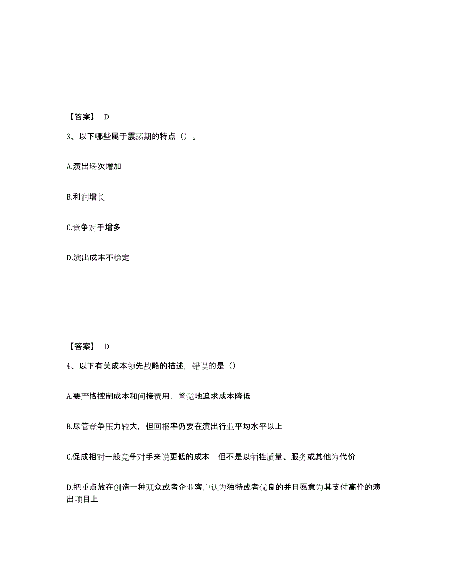 2022年云南省演出经纪人之演出经纪实务通关试题库(有答案)_第2页