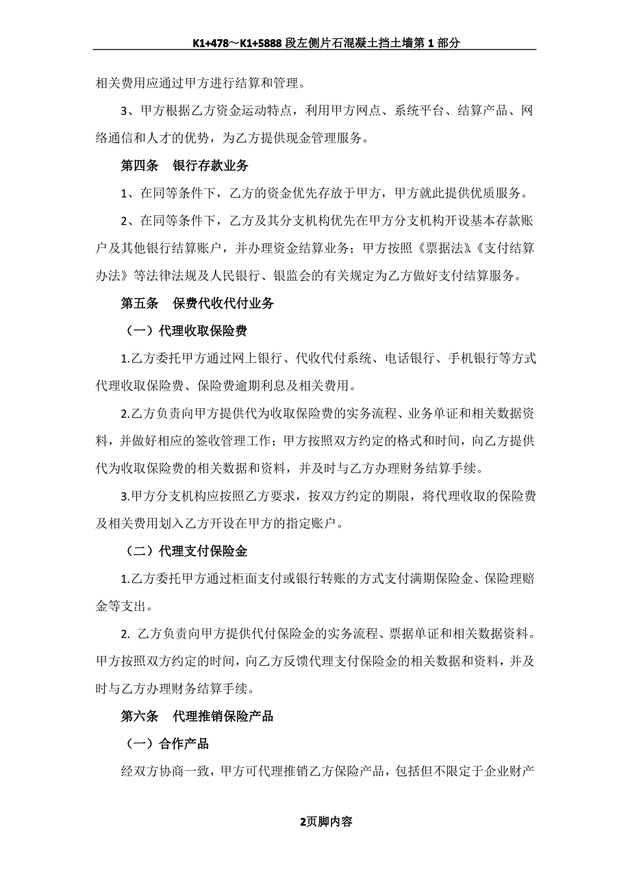 银行与保险公司全面业务合作协议_第2页