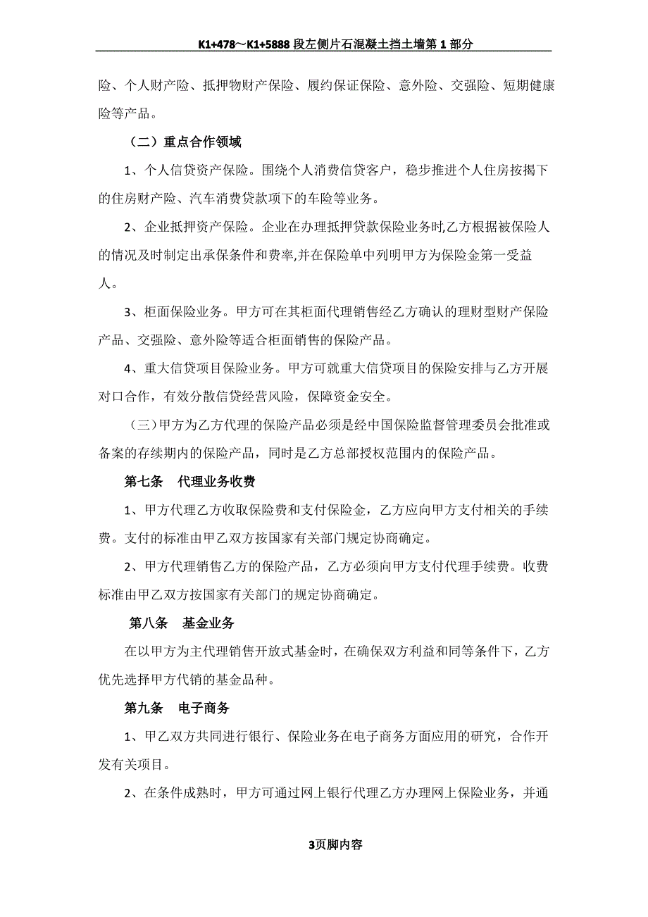 银行与保险公司全面业务合作协议_第3页