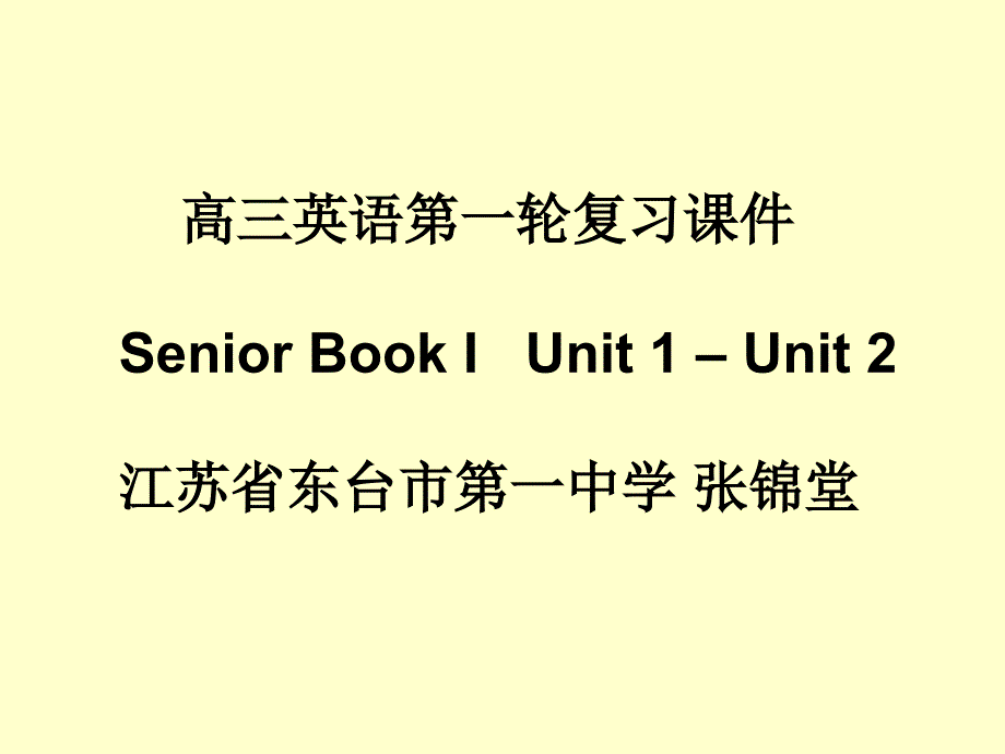 高三英语第一轮复习课件SeniorBookIUnit1Unit2_第1页