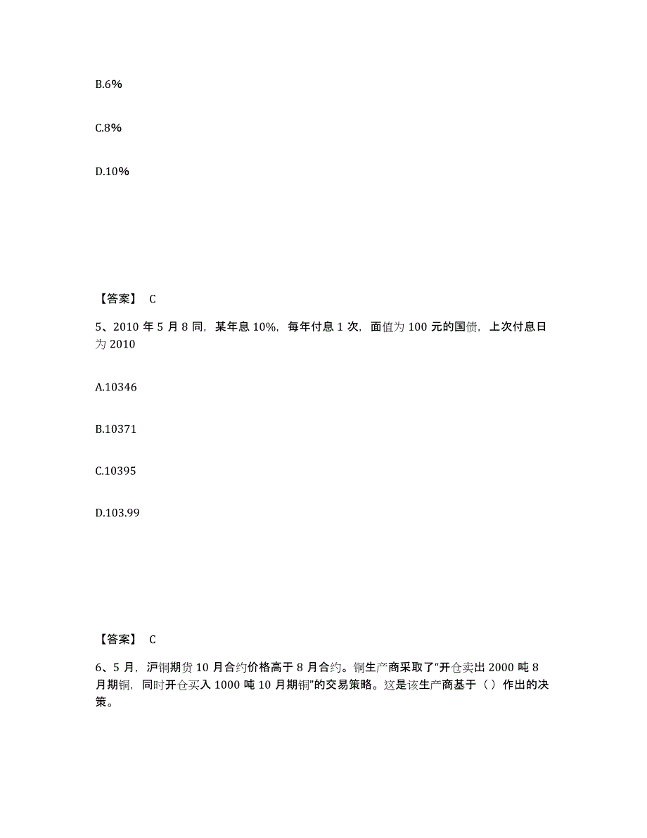 2022年内蒙古自治区期货从业资格之期货投资分析题库综合试卷B卷附答案_第3页