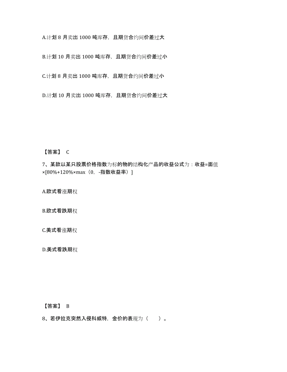 2022年内蒙古自治区期货从业资格之期货投资分析题库综合试卷B卷附答案_第4页