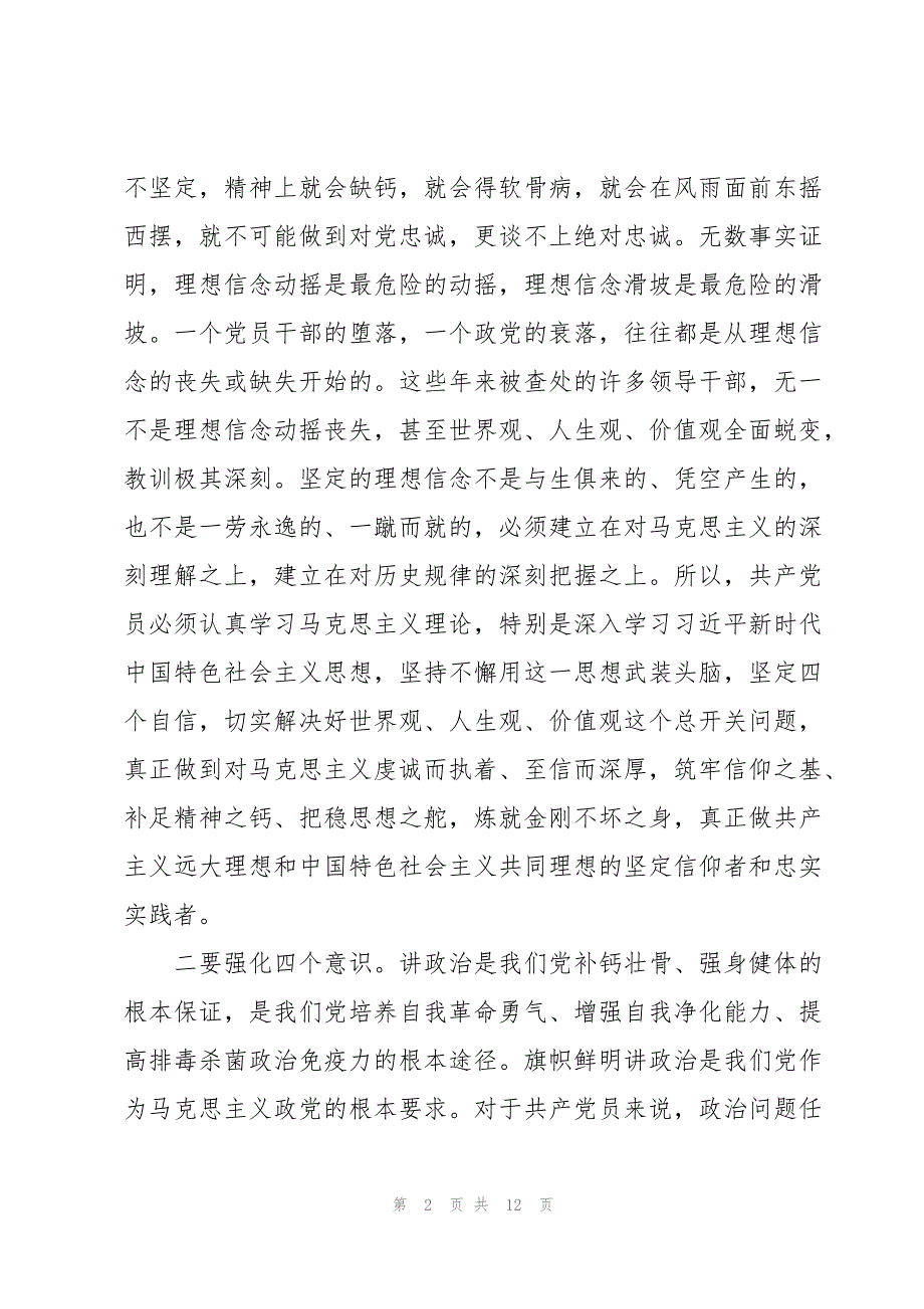 对党不忠诚不老实方面存在的问题3篇_第2页