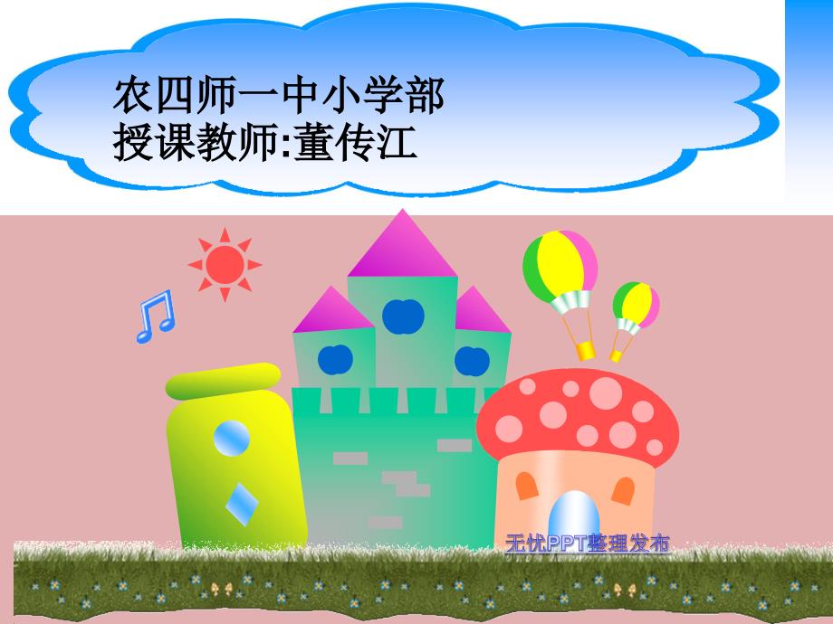 明天会更好小学六年级音乐_第1页