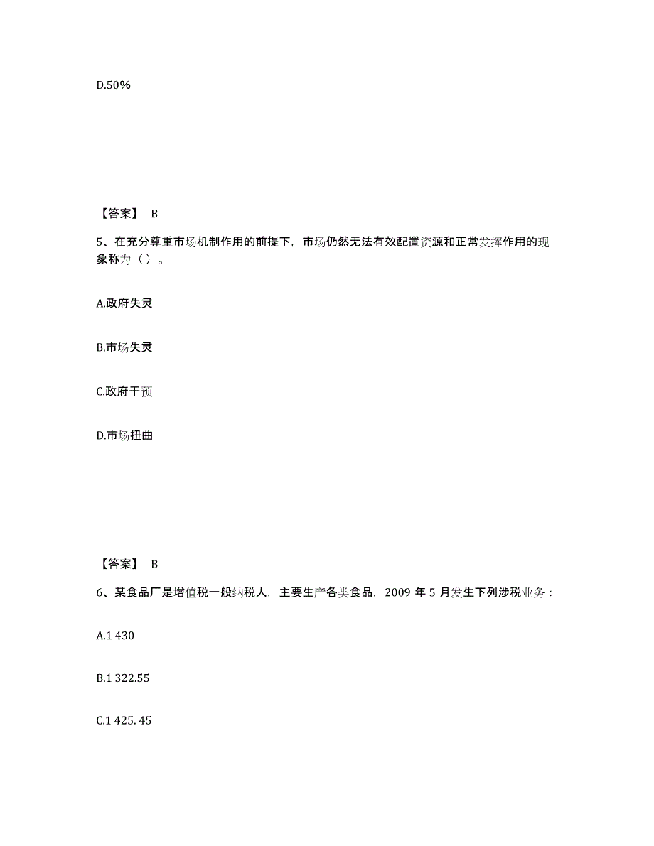 2022年吉林省初级经济师之初级经济师财政税收考前冲刺模拟试卷A卷含答案_第3页