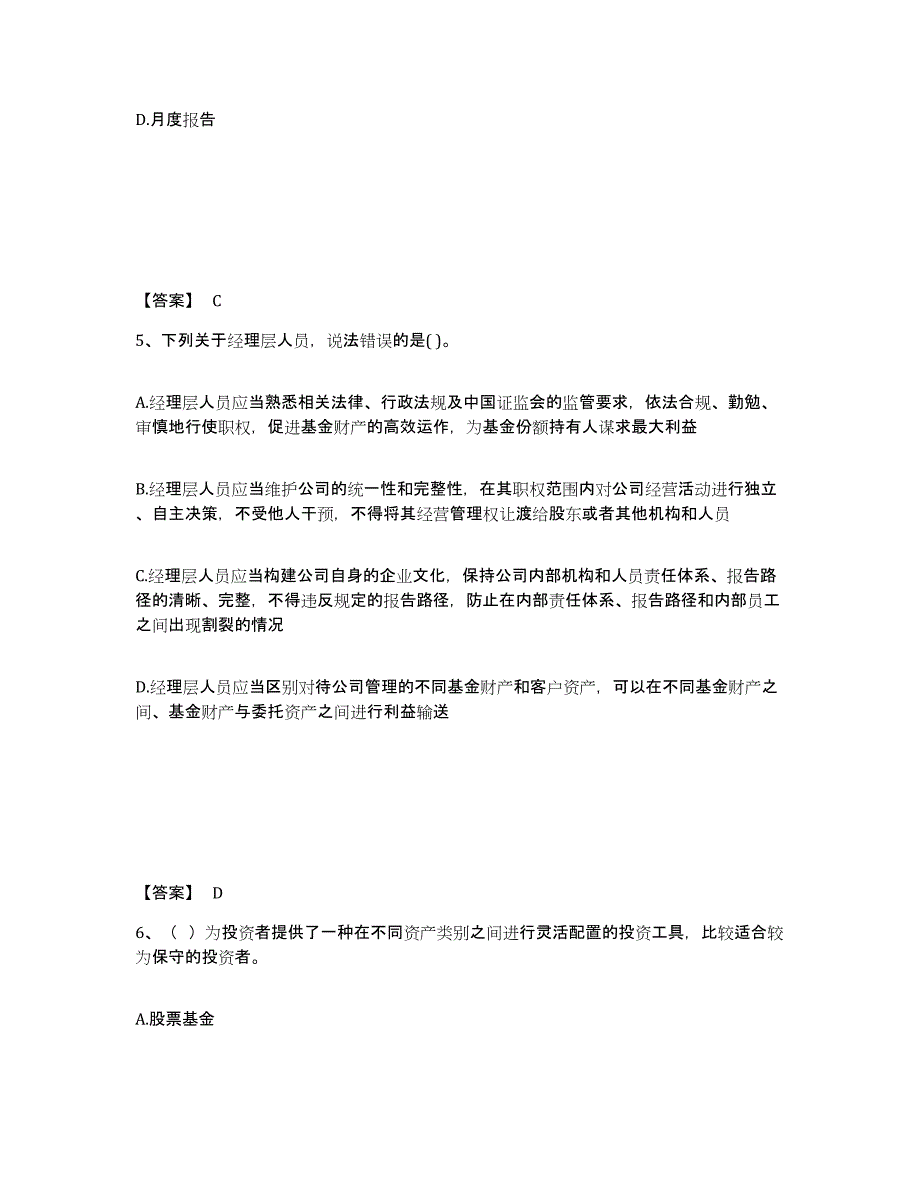 2022年内蒙古自治区基金从业资格证之基金法律法规、职业道德与业务规范考前冲刺模拟试卷B卷含答案_第3页