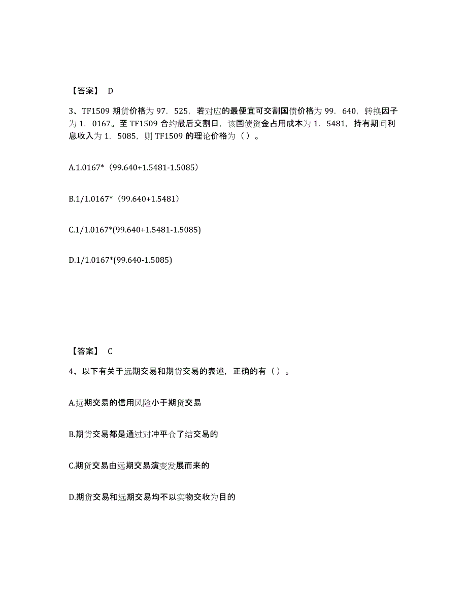 2022年吉林省期货从业资格之期货基础知识每日一练试卷B卷含答案_第2页