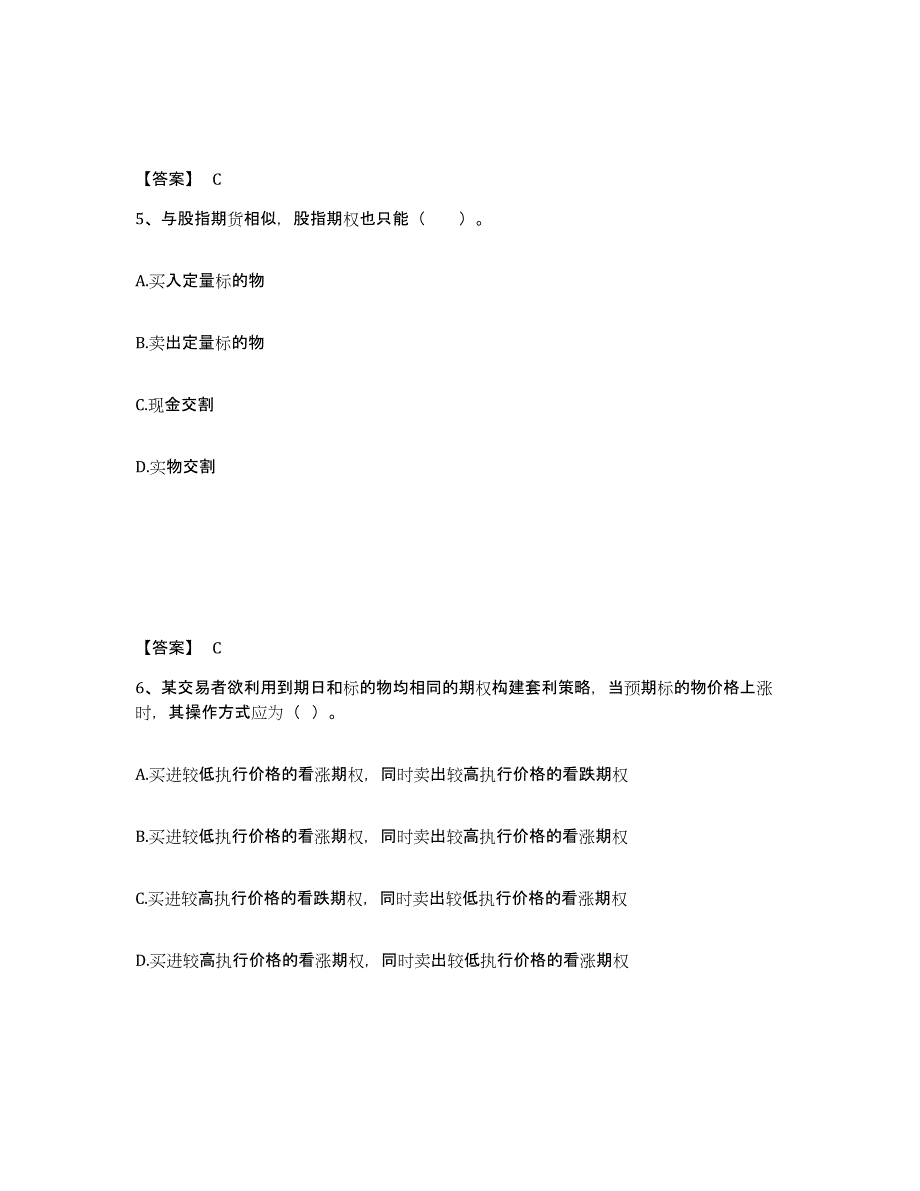 2022年吉林省期货从业资格之期货基础知识每日一练试卷B卷含答案_第3页