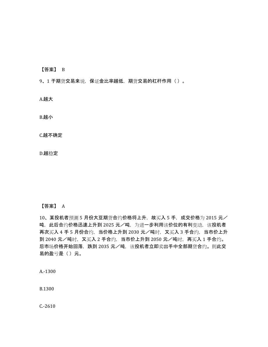 2022年吉林省期货从业资格之期货基础知识每日一练试卷B卷含答案_第5页