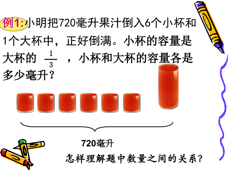 新苏教版六年级上册解决问题的策略假设ppt课件_第4页