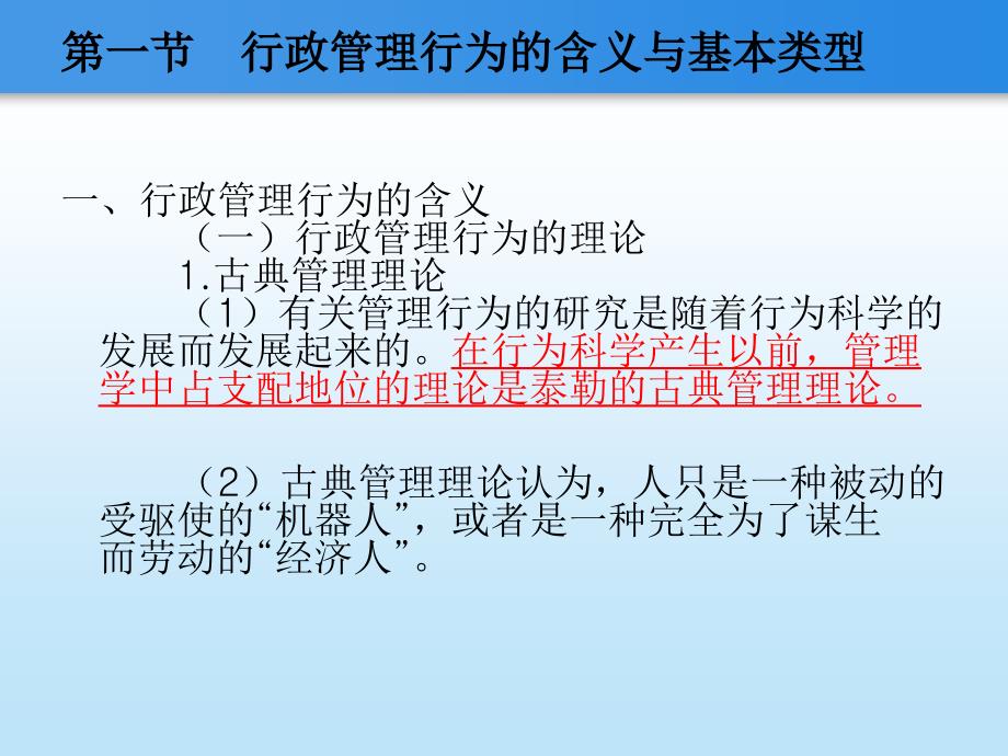 复件行政管理行为课件_第3页