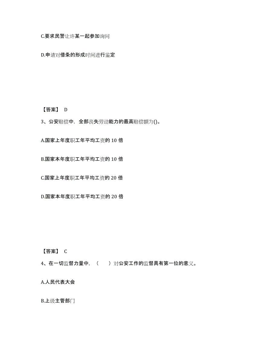 2022年内蒙古自治区政法干警 公安之公安基础知识每日一练试卷A卷含答案_第2页