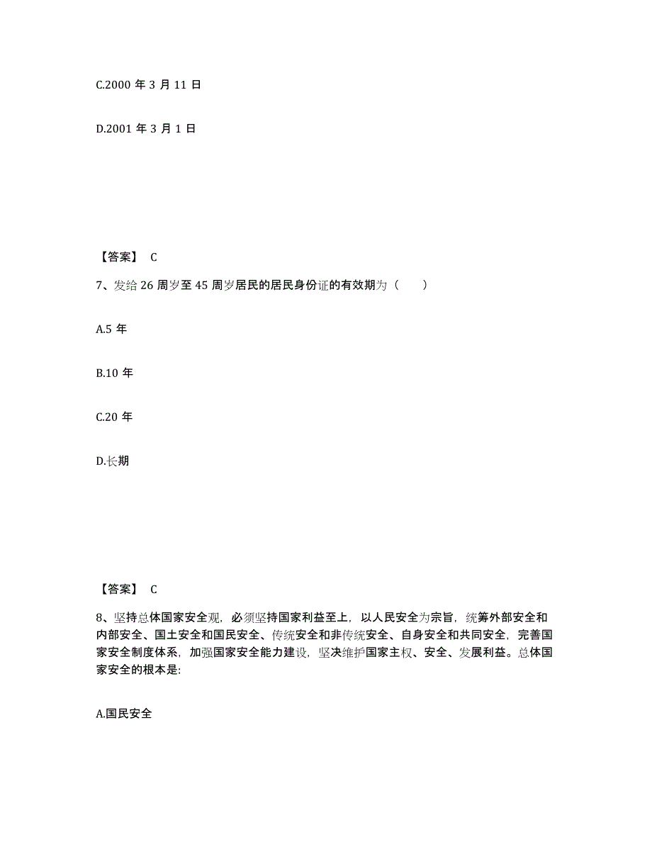 2022年内蒙古自治区政法干警 公安之公安基础知识每日一练试卷A卷含答案_第4页