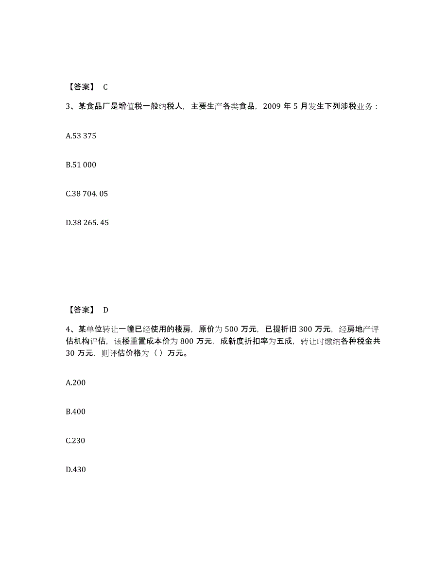 2022年内蒙古自治区初级经济师之初级经济师财政税收模拟考试试卷B卷含答案_第2页