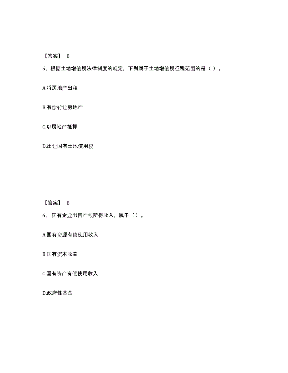 2022年内蒙古自治区初级经济师之初级经济师财政税收模拟考试试卷B卷含答案_第3页