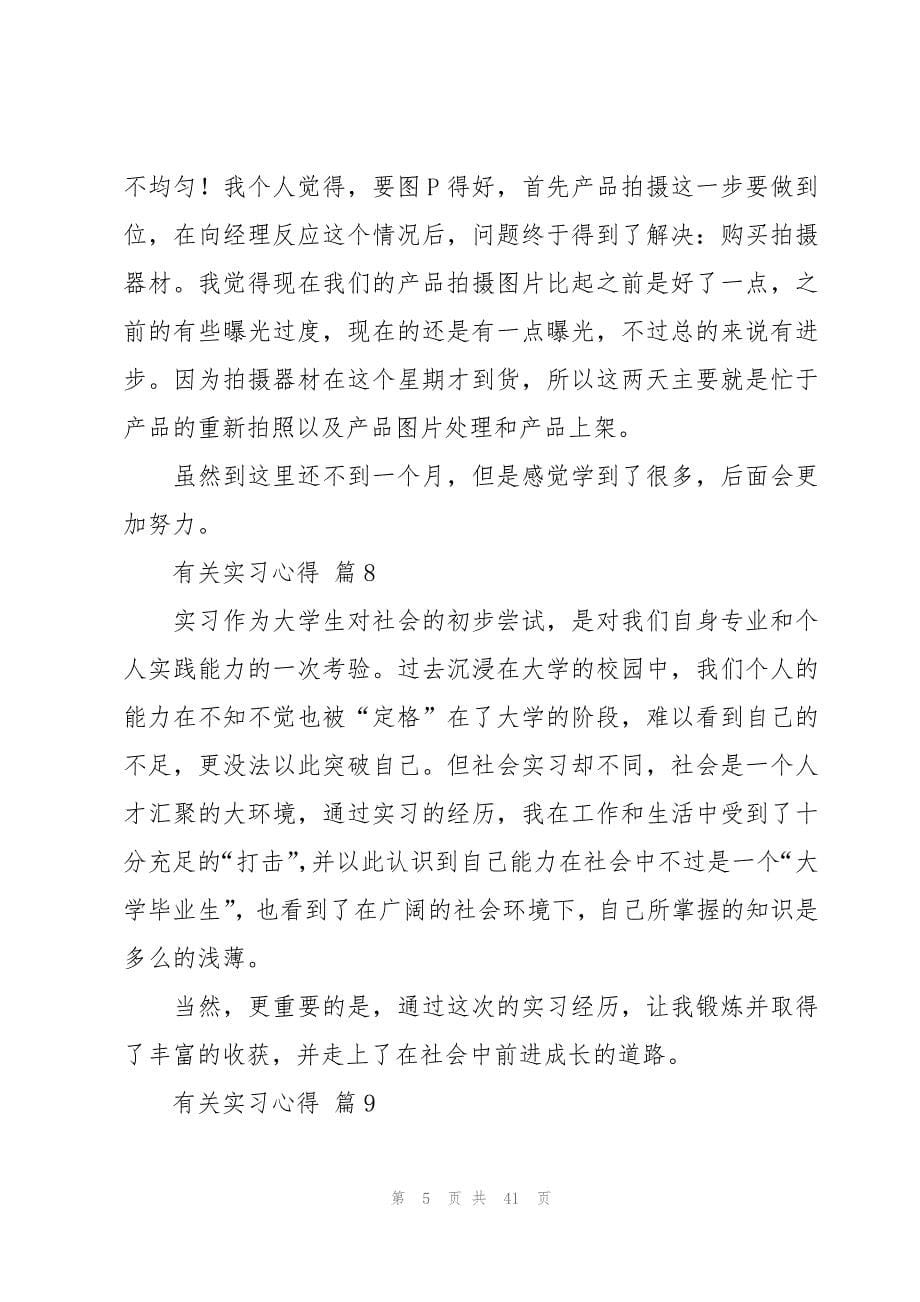 有关实习心得（20篇）_第5页