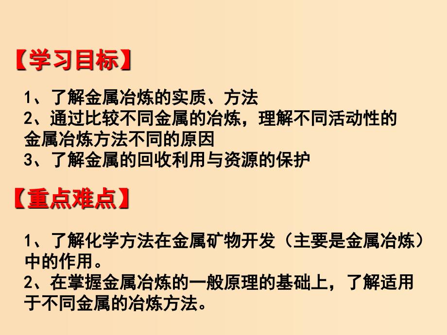 2018秋高中化学 第四章 化学与自然资源的开发利用 4.1.1 开发利用金属矿物和海水资源课件 新人教版必修2.ppt_第2页