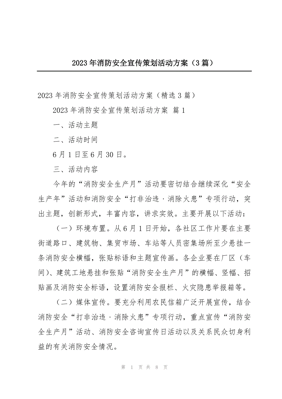 2023年消防安全宣传策划活动方案（3篇）_第1页