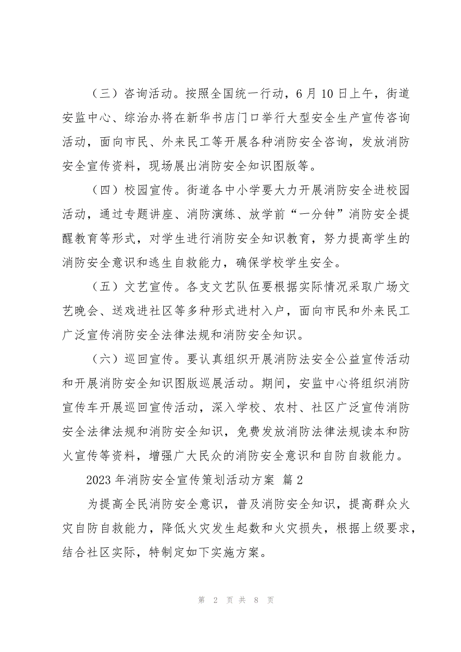 2023年消防安全宣传策划活动方案（3篇）_第2页