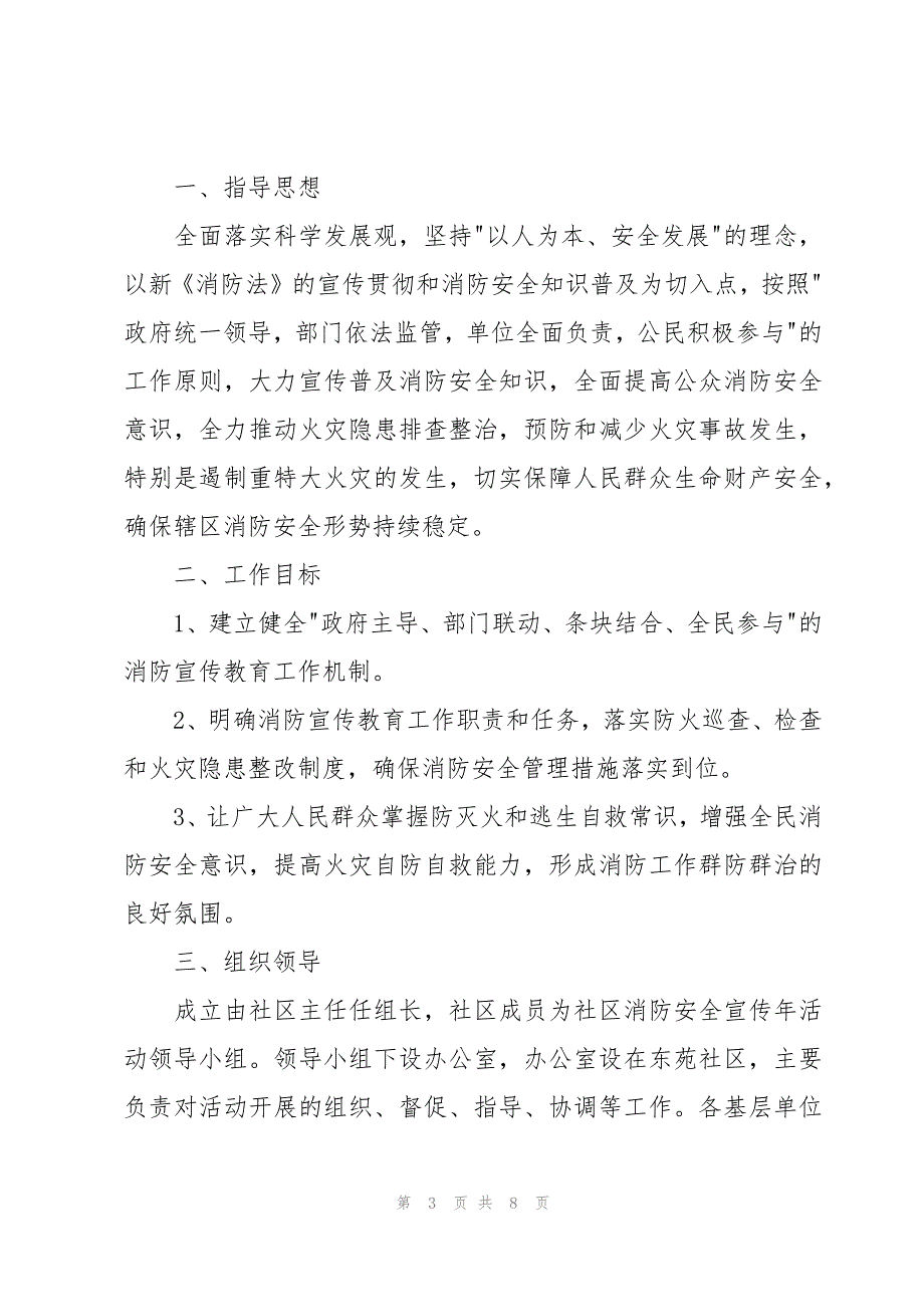 2023年消防安全宣传策划活动方案（3篇）_第3页