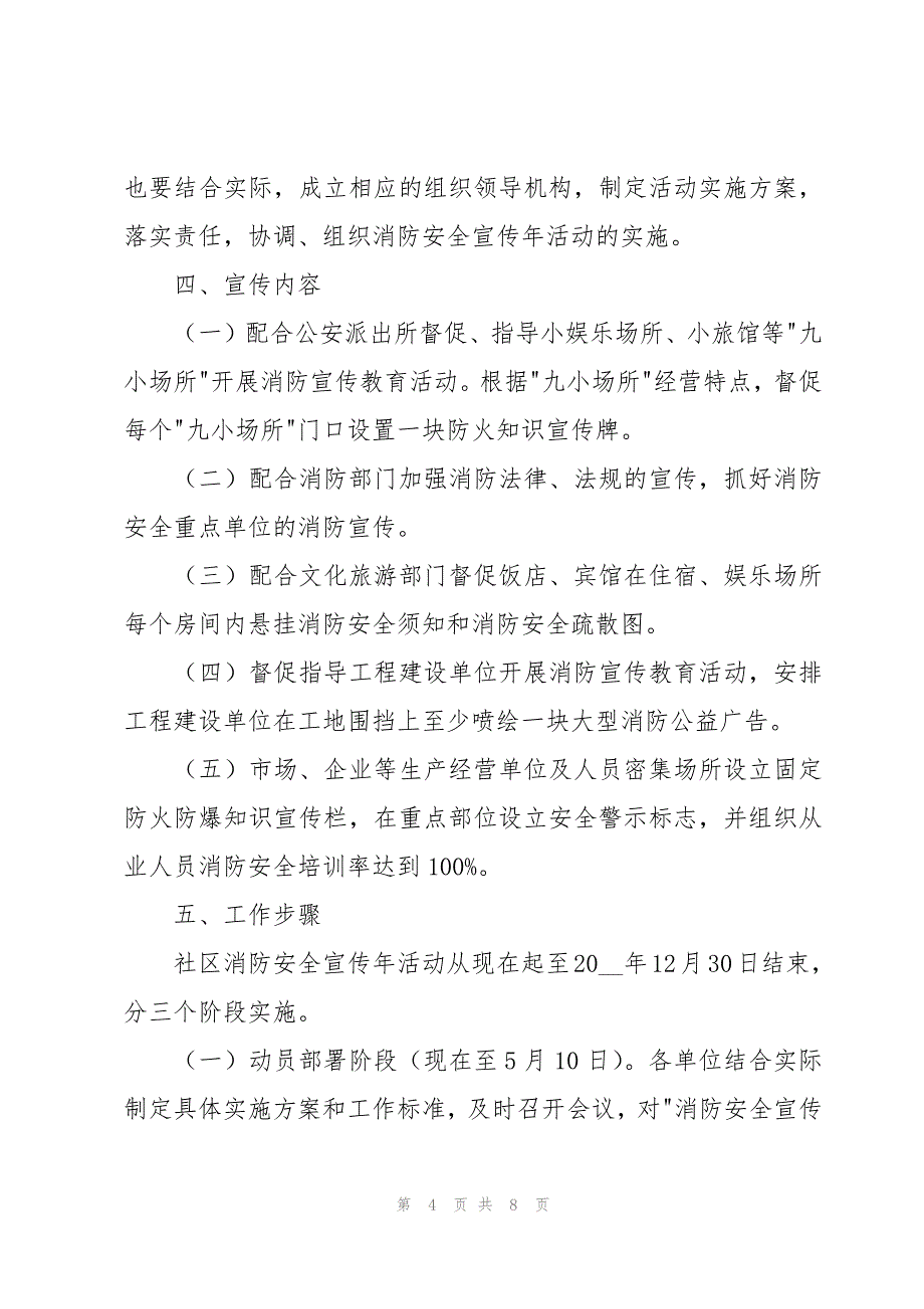 2023年消防安全宣传策划活动方案（3篇）_第4页