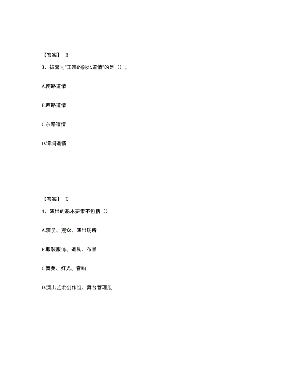 2022年云南省演出经纪人之演出经纪实务全真模拟考试试卷A卷含答案_第2页