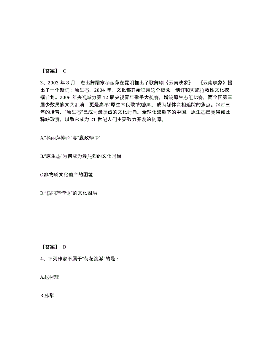 2022年内蒙古自治区政法干警 公安之政法干警通关考试题库带答案解析_第2页