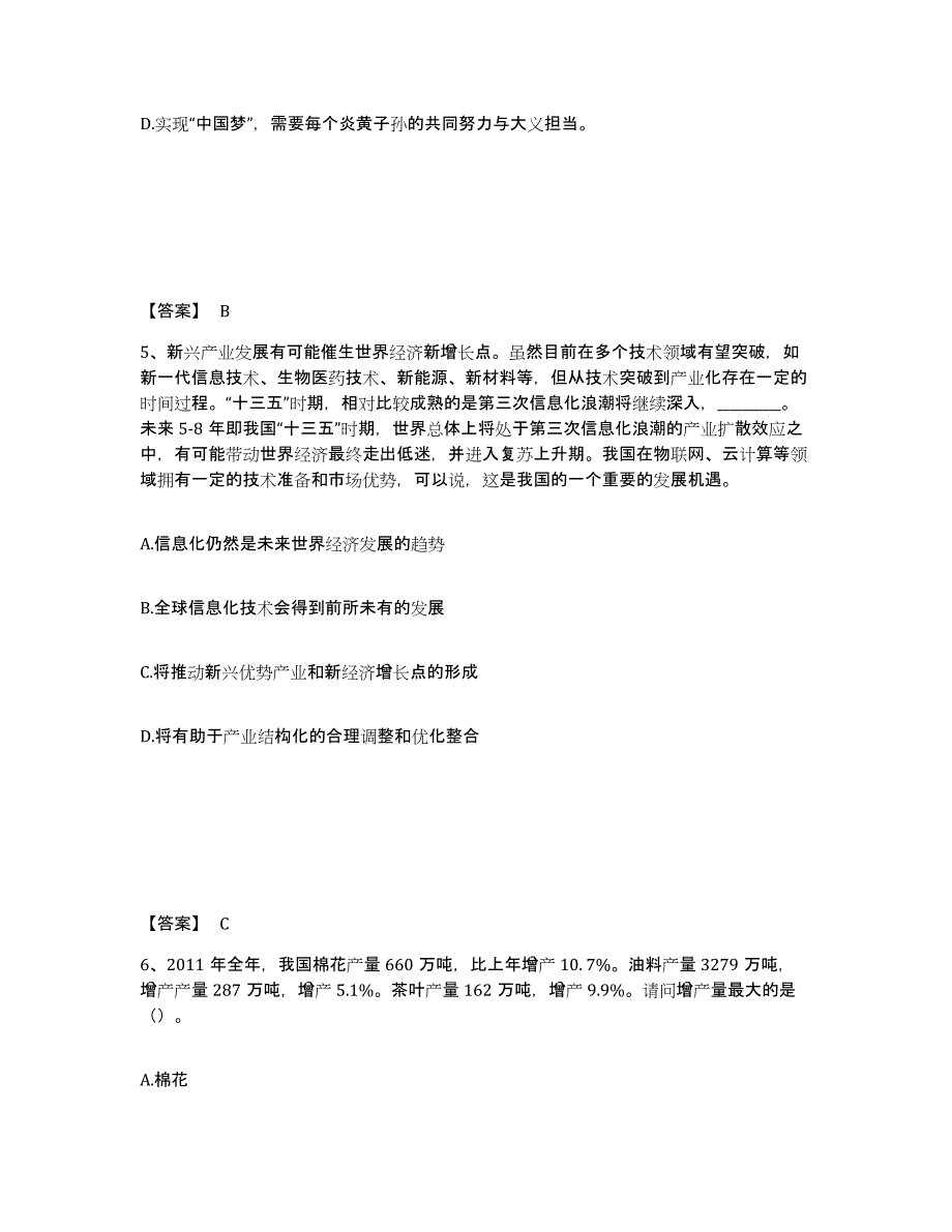 2022年吉林省政法干警 公安之政法干警题库及答案_第3页