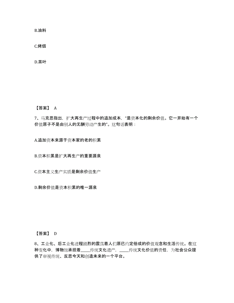 2022年吉林省政法干警 公安之政法干警题库及答案_第4页