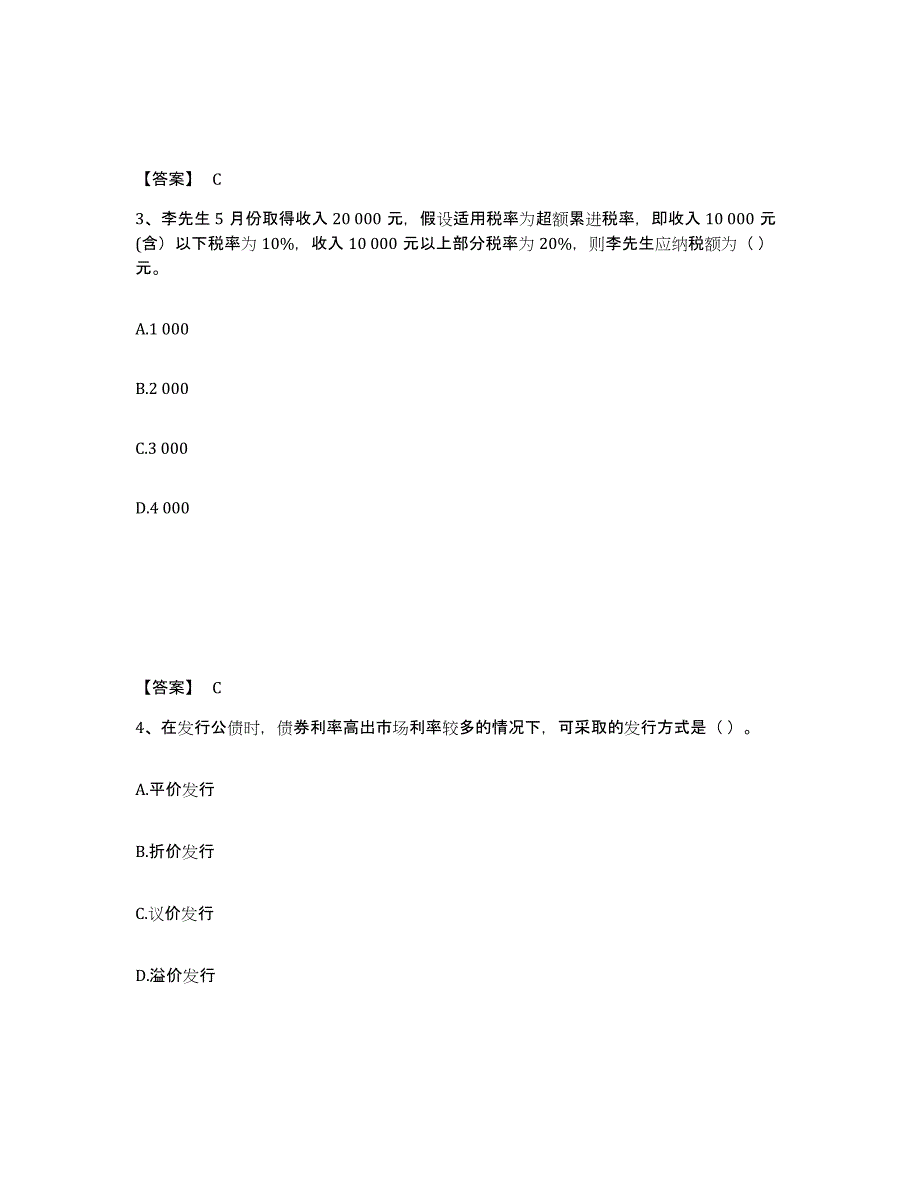 2022年吉林省初级经济师之初级经济师财政税收真题练习试卷A卷附答案_第2页