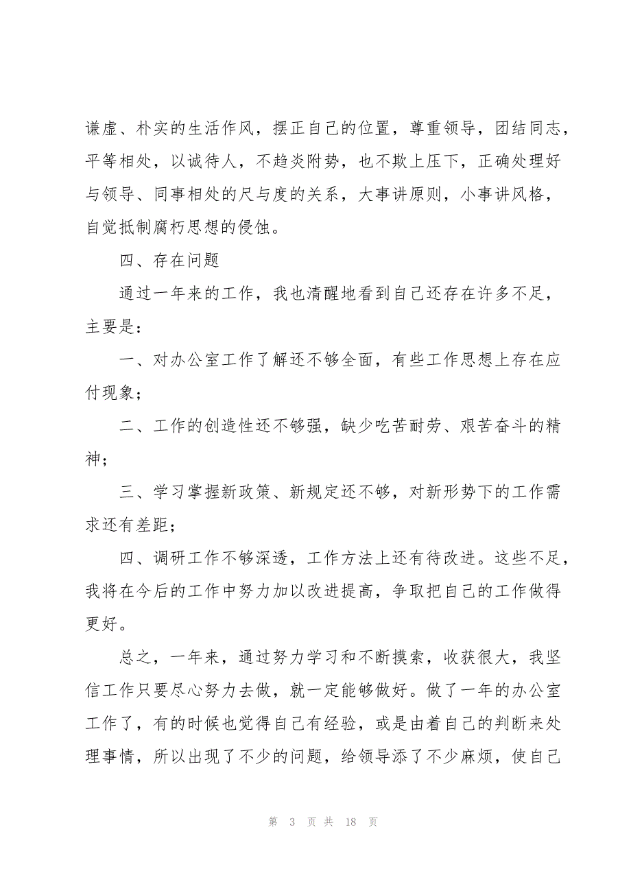 文员半年度工作总结报告6篇_第3页