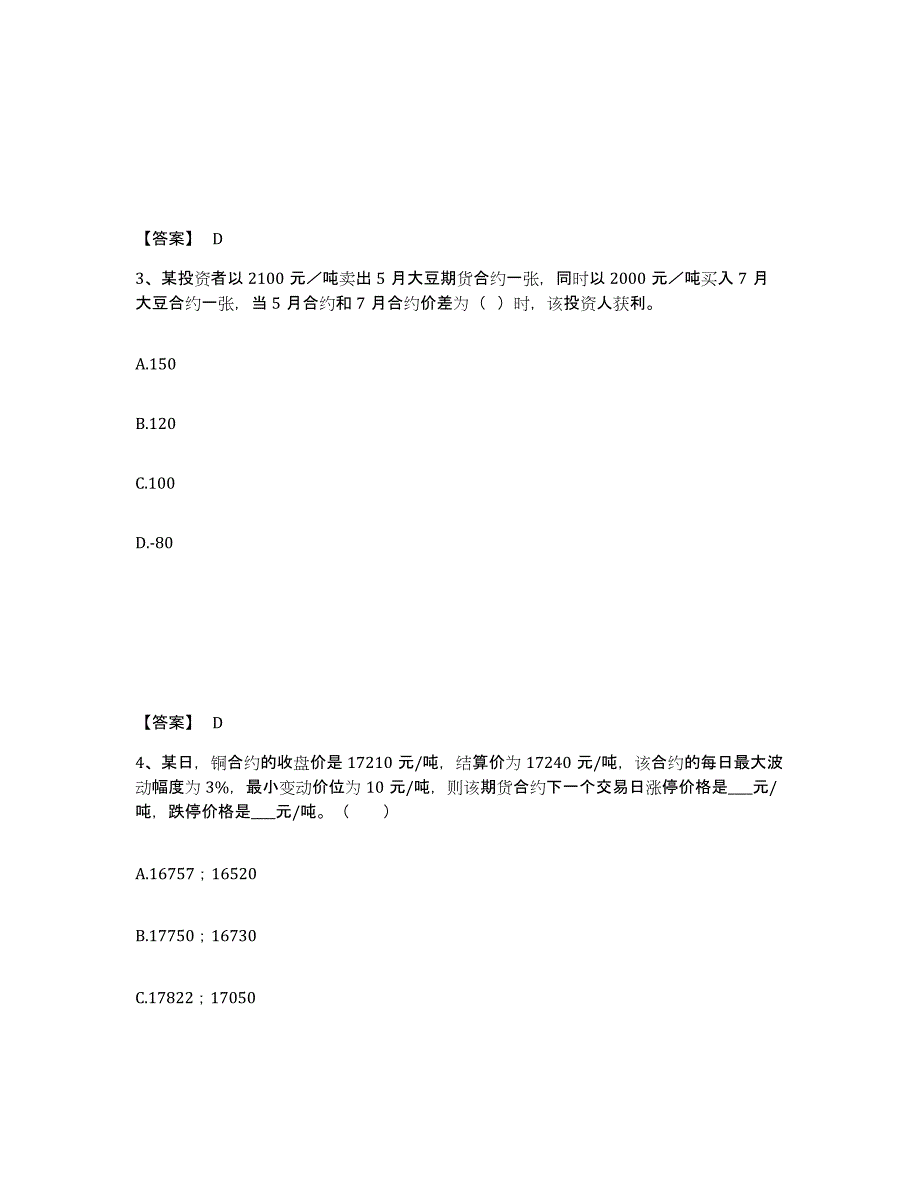 2022年吉林省期货从业资格之期货基础知识高分通关题型题库附解析答案_第2页