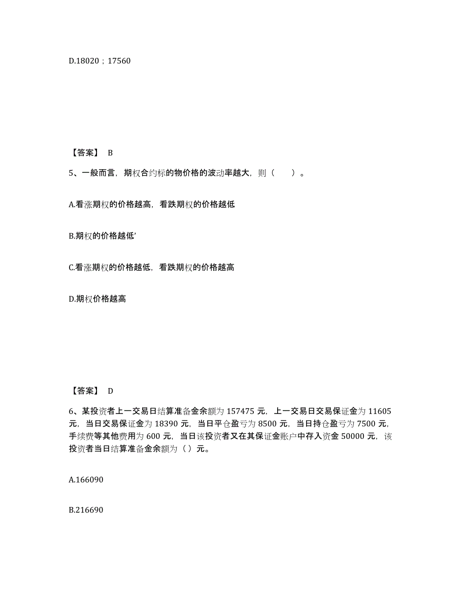 2022年吉林省期货从业资格之期货基础知识高分通关题型题库附解析答案_第3页