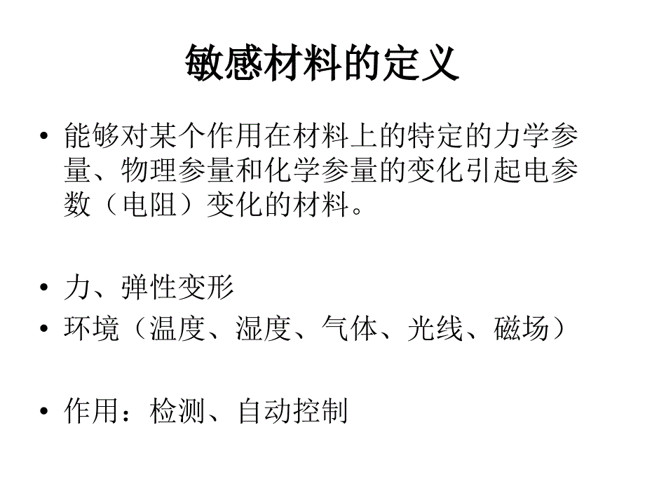 《功能材料》PPT课件_第2页