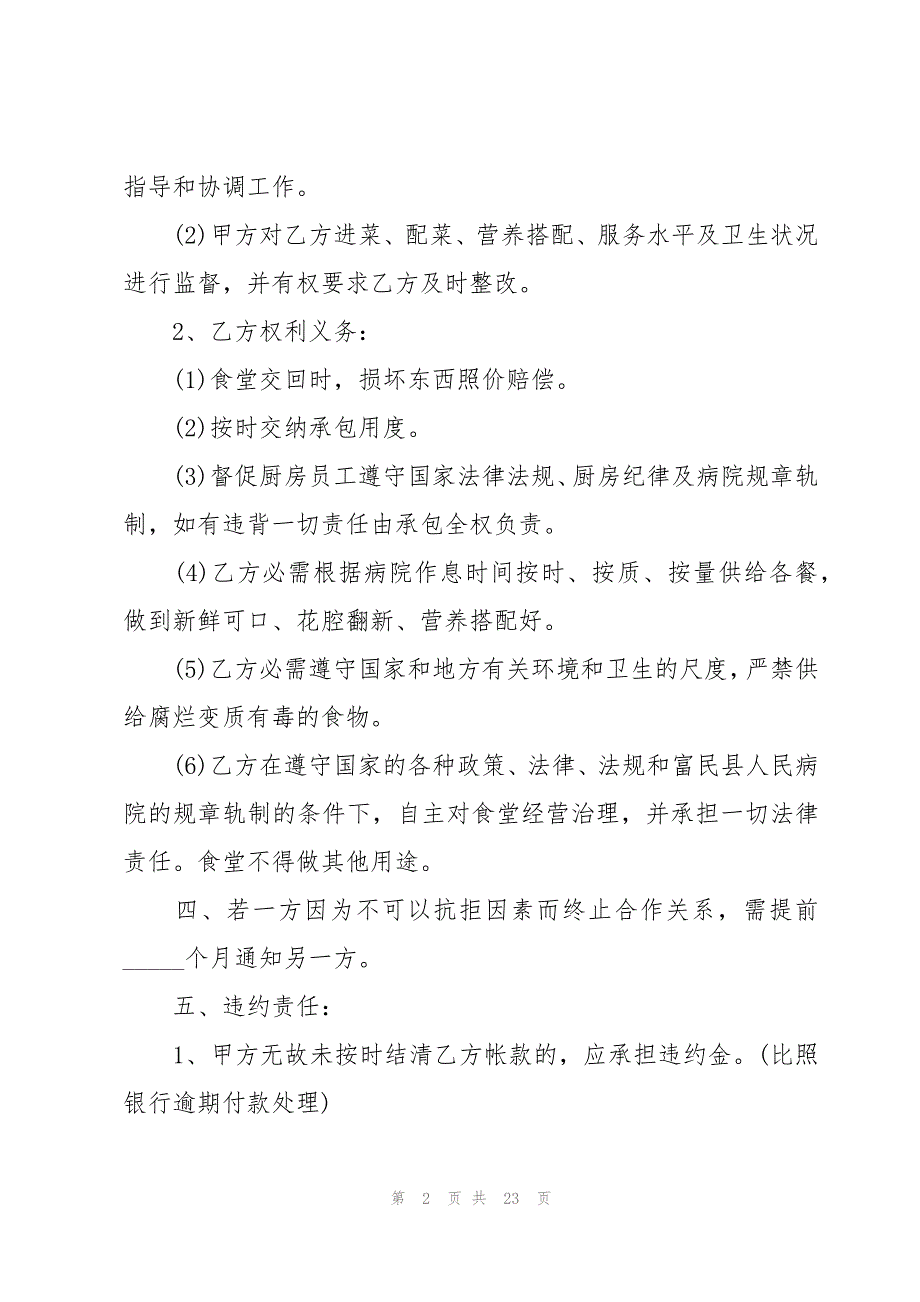 民营医院承包经营合同范本（6篇）_第2页