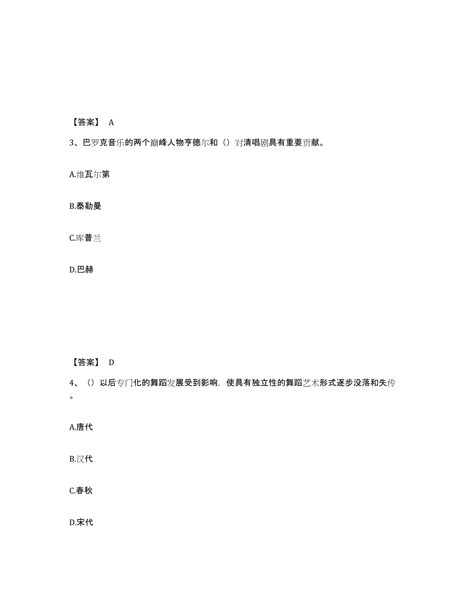 2022年云南省演出经纪人之演出经纪实务押题练习试卷A卷附答案_第2页