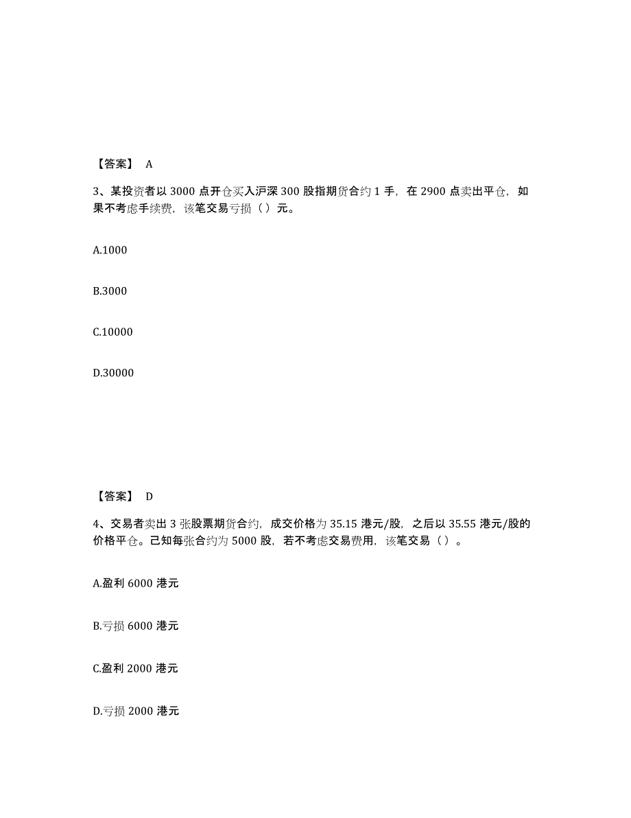 2022年内蒙古自治区期货从业资格之期货基础知识强化训练试卷A卷附答案_第2页