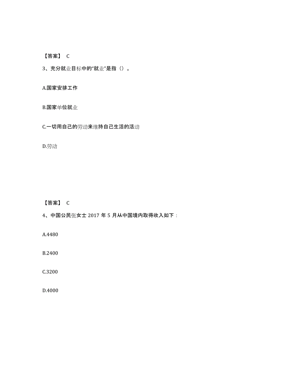 2022年吉林省初级经济师之初级经济师财政税收提升训练试卷B卷附答案_第2页