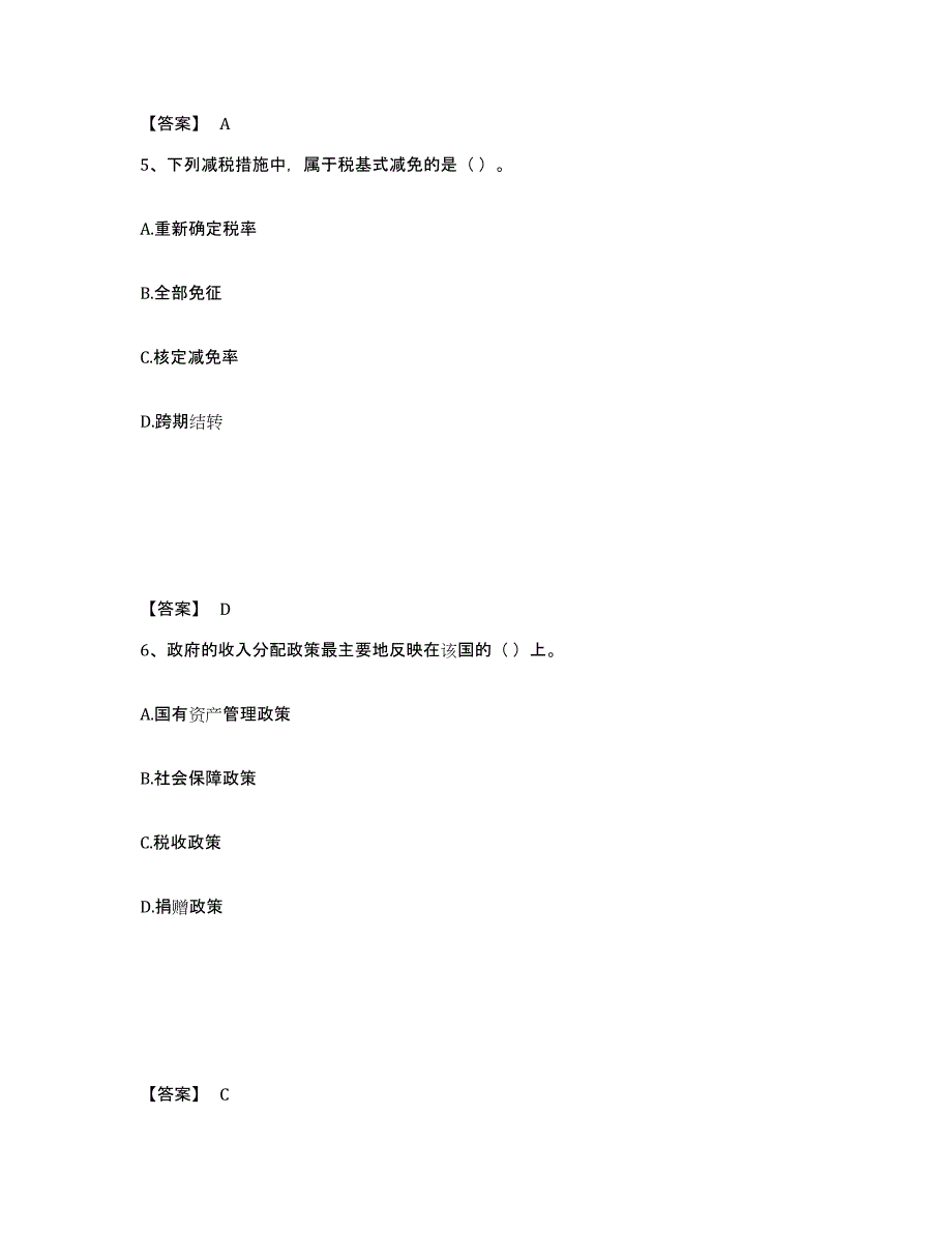 2022年吉林省初级经济师之初级经济师财政税收提升训练试卷B卷附答案_第3页