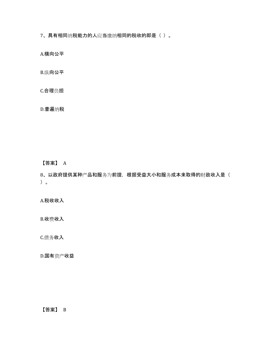 2022年吉林省初级经济师之初级经济师财政税收提升训练试卷B卷附答案_第4页