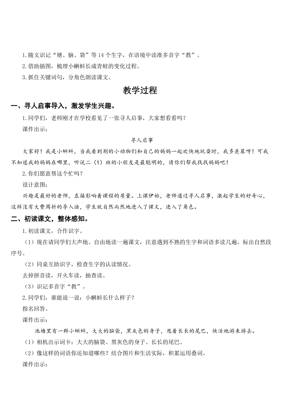 人教部编版小学二年级语文上册《小蝌蚪找妈妈》教学设计_第4页